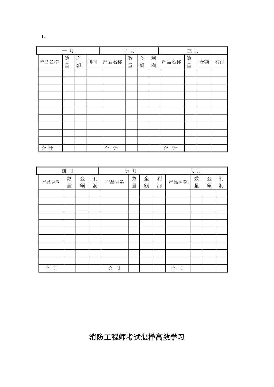 2025年消防工程师考试如何高效学习_第1页