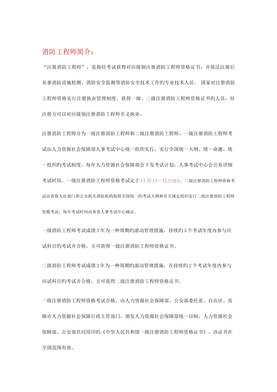 2025年消防工程师考试如何高效学习_第2页