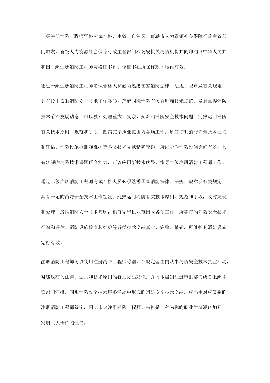 2025年消防工程师考试如何高效学习_第3页