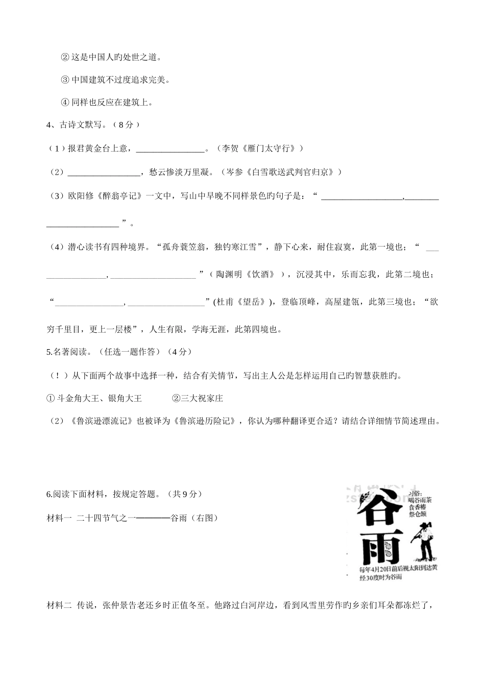 2025年河南中招考试语文试题及答案_第2页