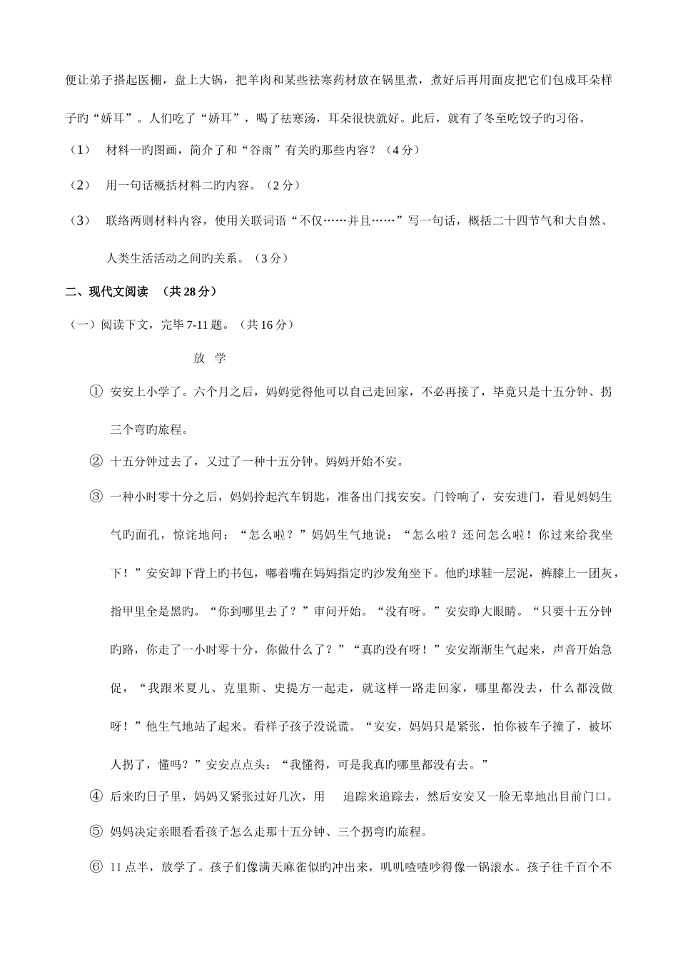 2025年河南中招考试语文试题及答案_第3页