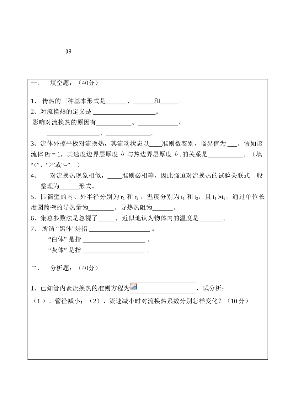 2025年江苏大学复试传热学06真题讲课讲稿_第2页