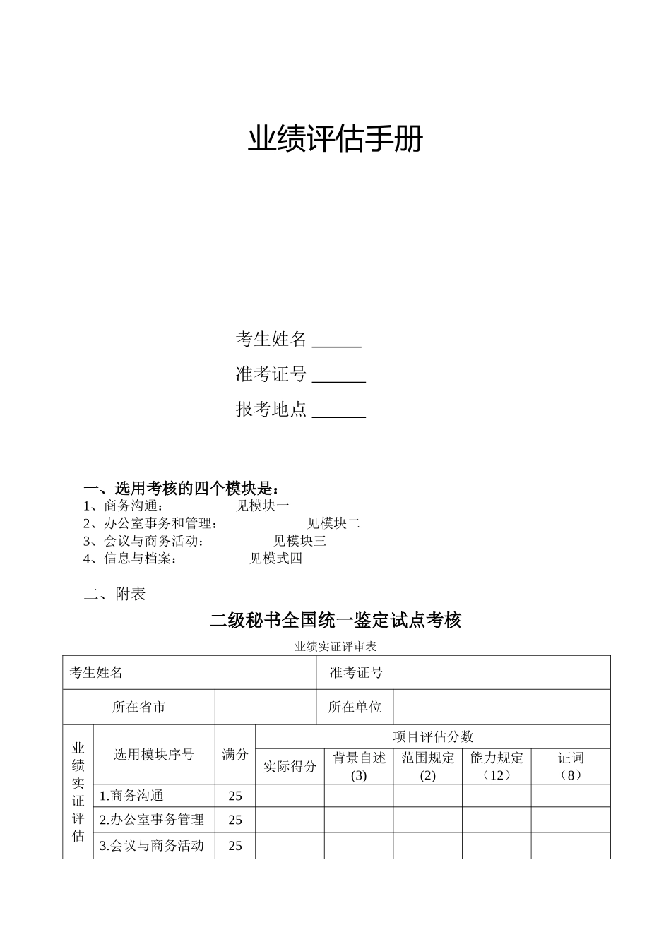 2025年国家职业资格秘书二级业绩评估手册_第2页