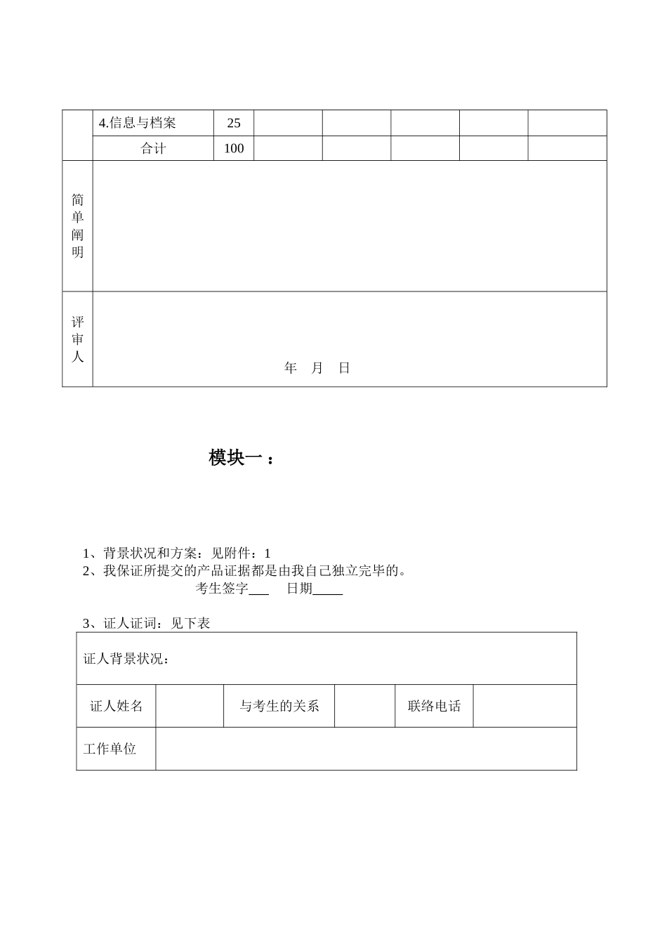 2025年国家职业资格秘书二级业绩评估手册_第3页