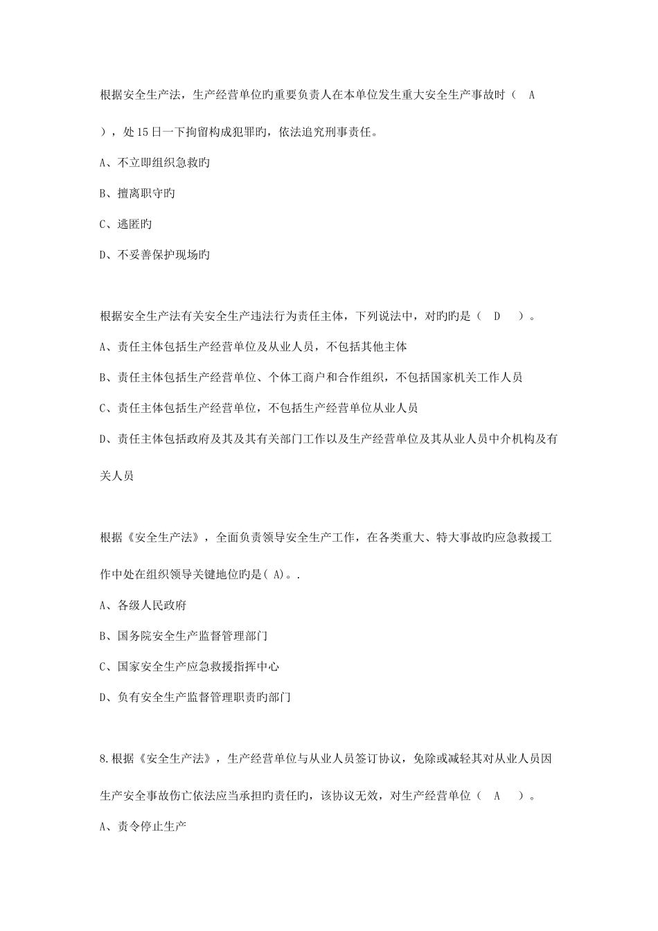 2025年注册安全工程师考试原题符答案法律法规_第2页