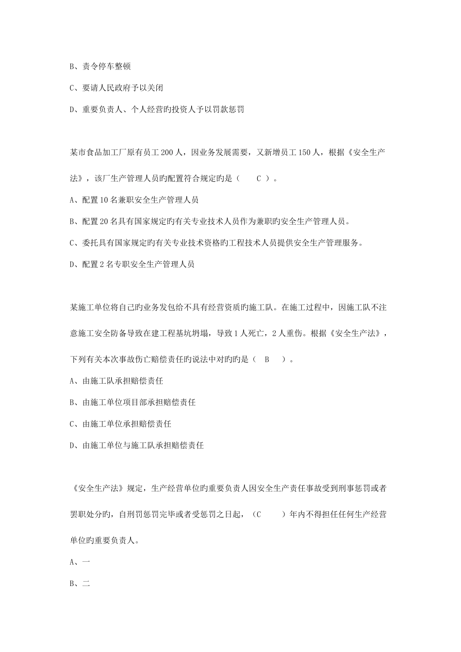 2025年注册安全工程师考试原题符答案法律法规_第3页