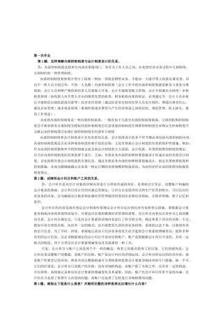 2025年电大会计制度设计形成性考核作业答案