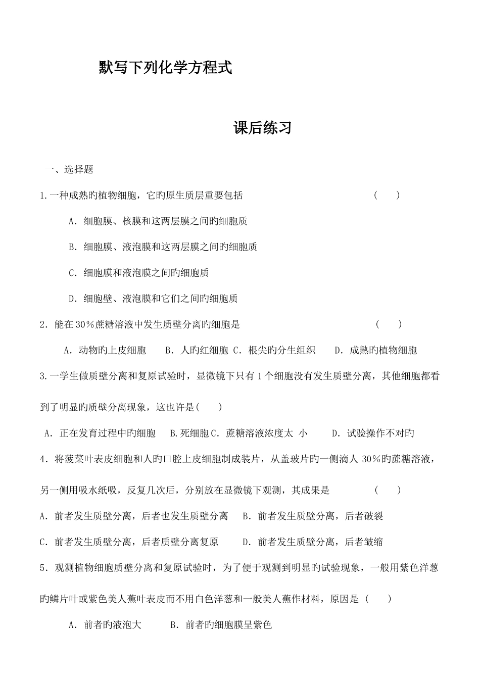 2025年物质的输入与输出基础练习题库_第1页