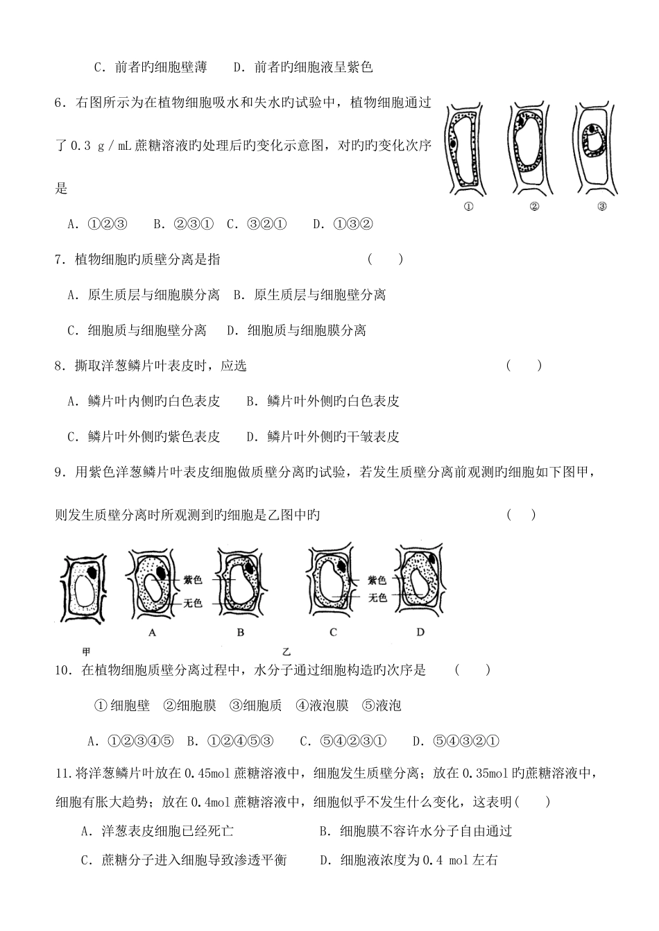 2025年物质的输入与输出基础练习题库_第2页