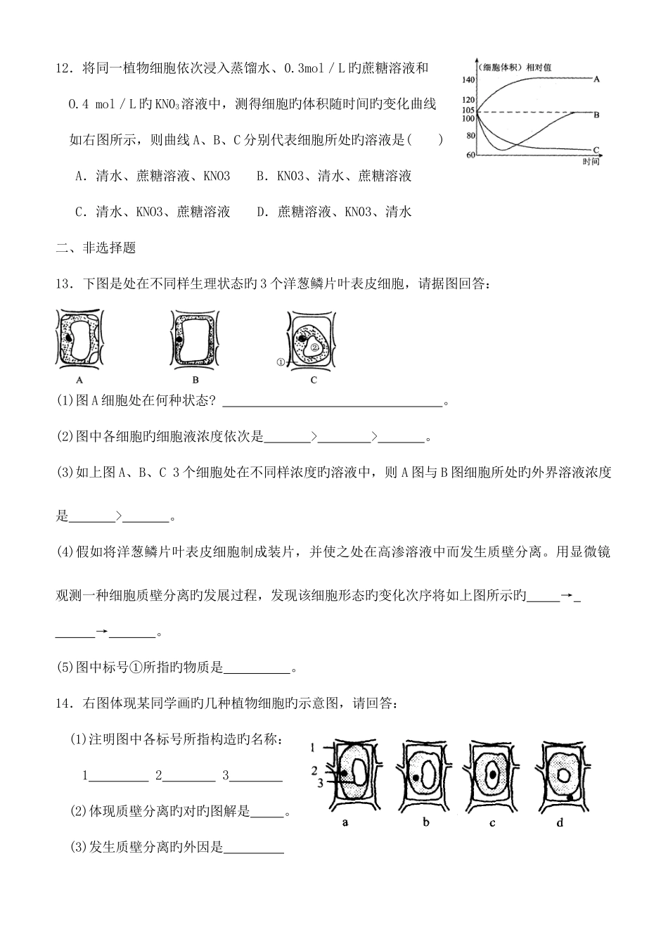 2025年物质的输入与输出基础练习题库_第3页