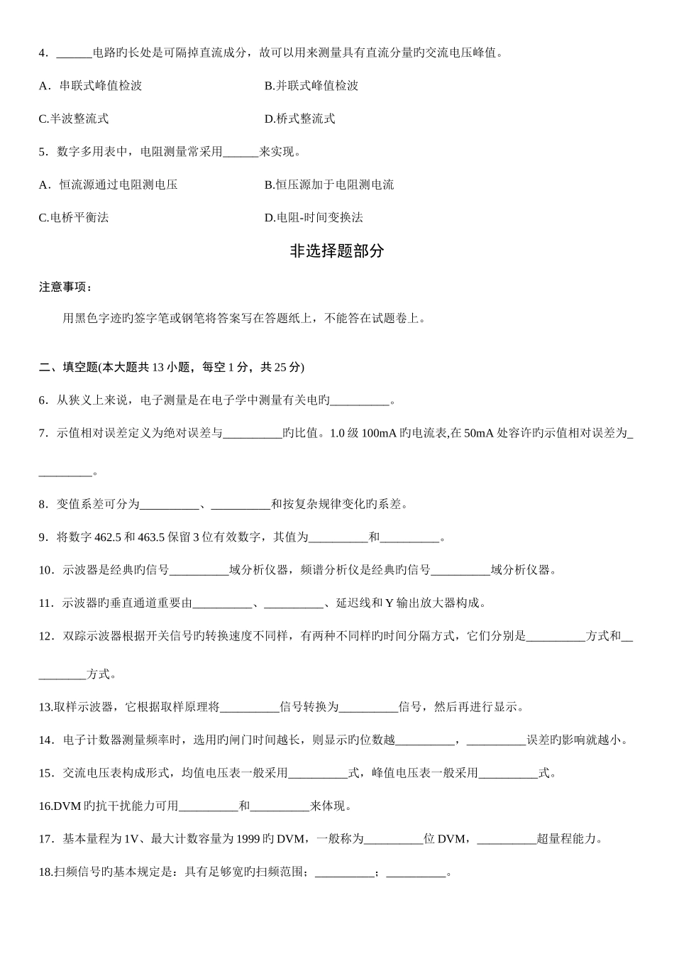 2025年浙江省10月高等教育自学考试电子测量试题_第2页