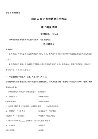 2025年浙江省10月高等教育自学考试电子测量试题