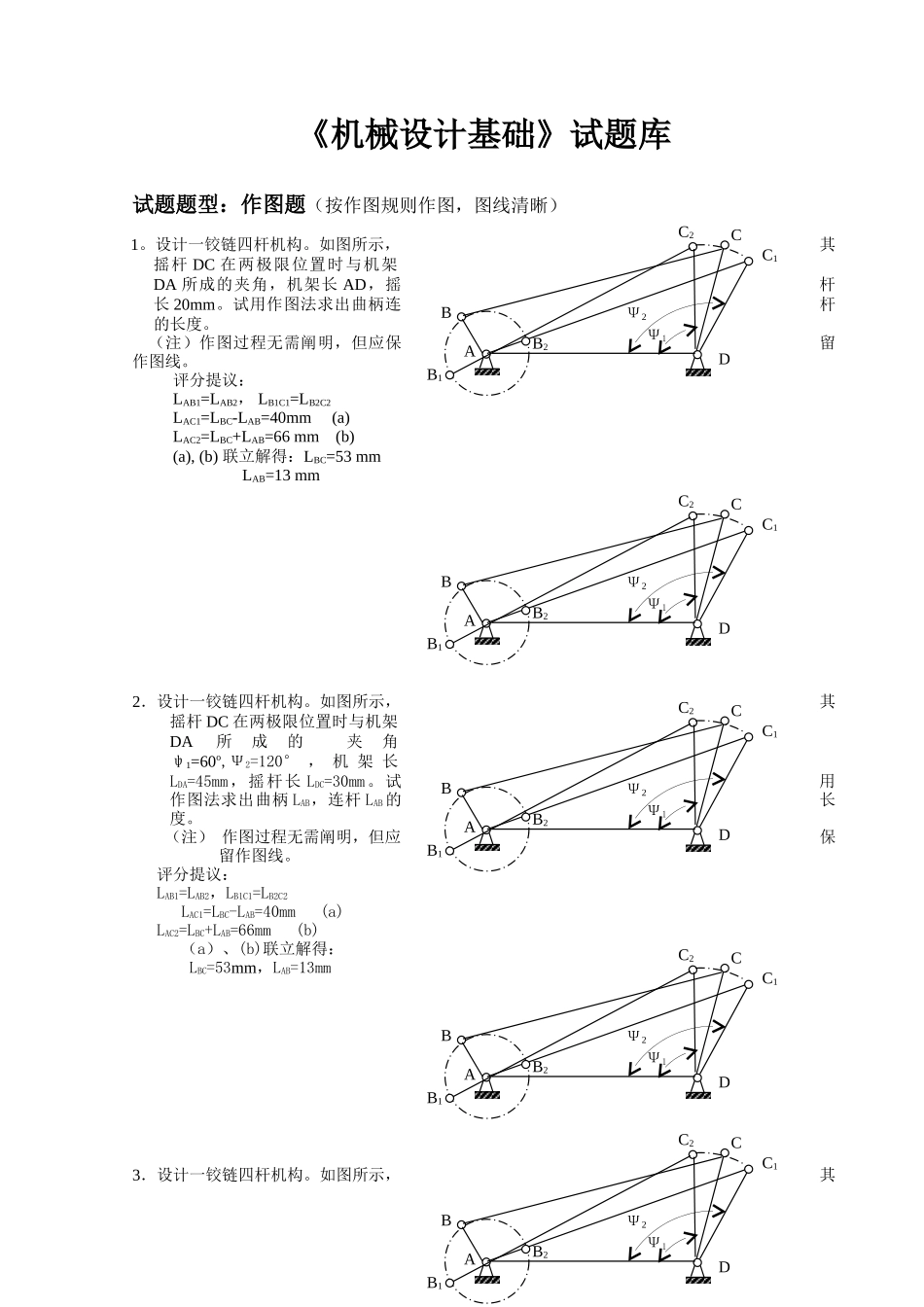 2025年机械设计基础作图题库_第1页