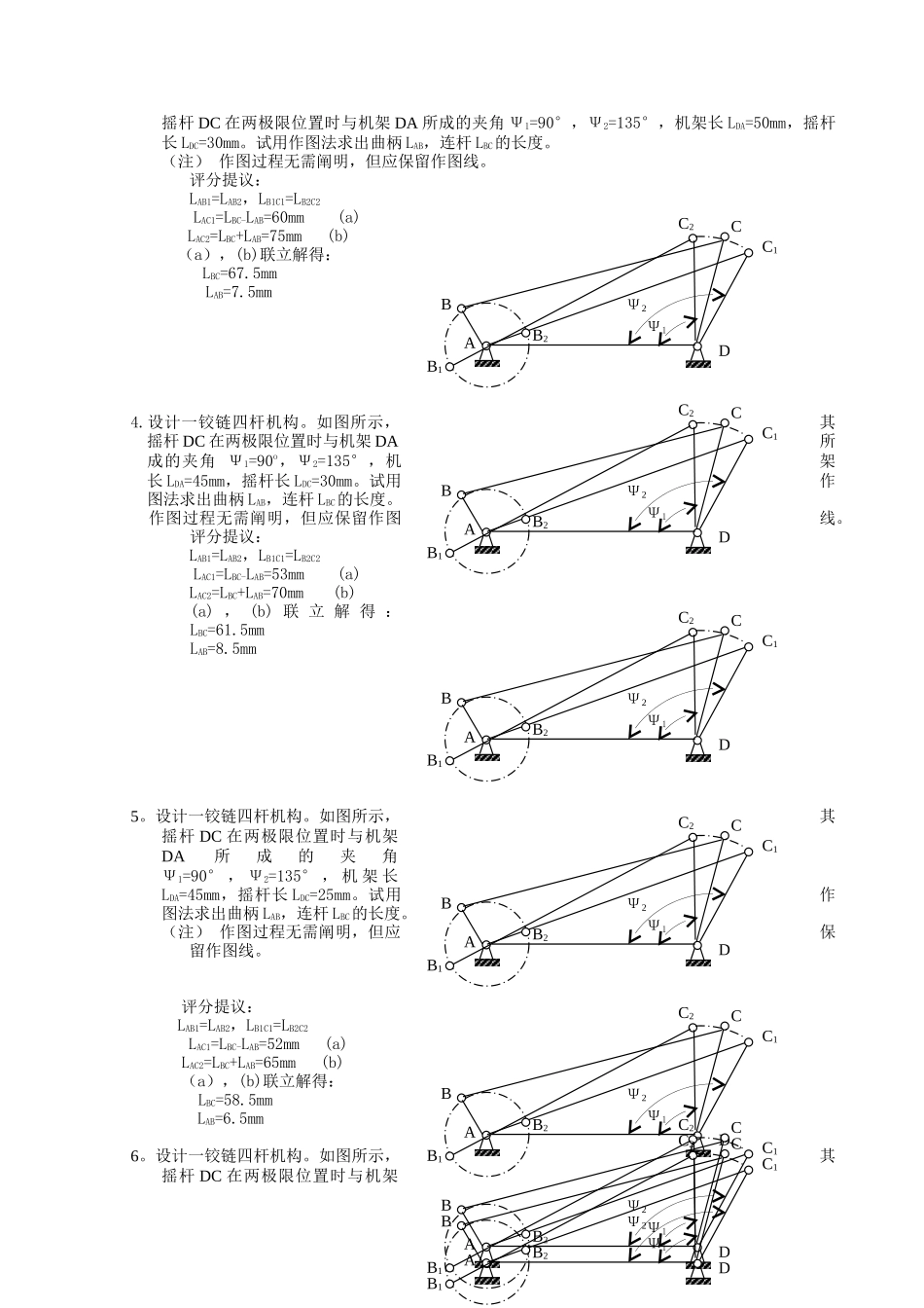 2025年机械设计基础作图题库_第2页