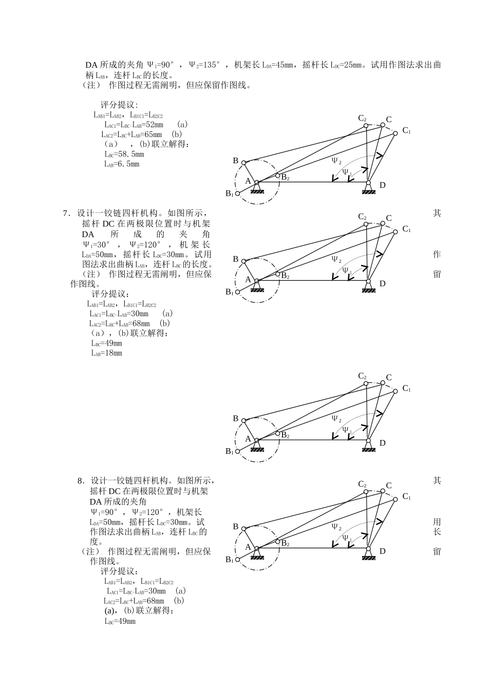 2025年机械设计基础作图题库_第3页
