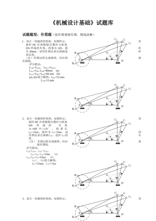 2025年机械设计基础作图题库