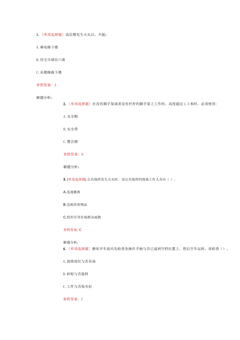 2025年安全知识竞赛题库_第1页