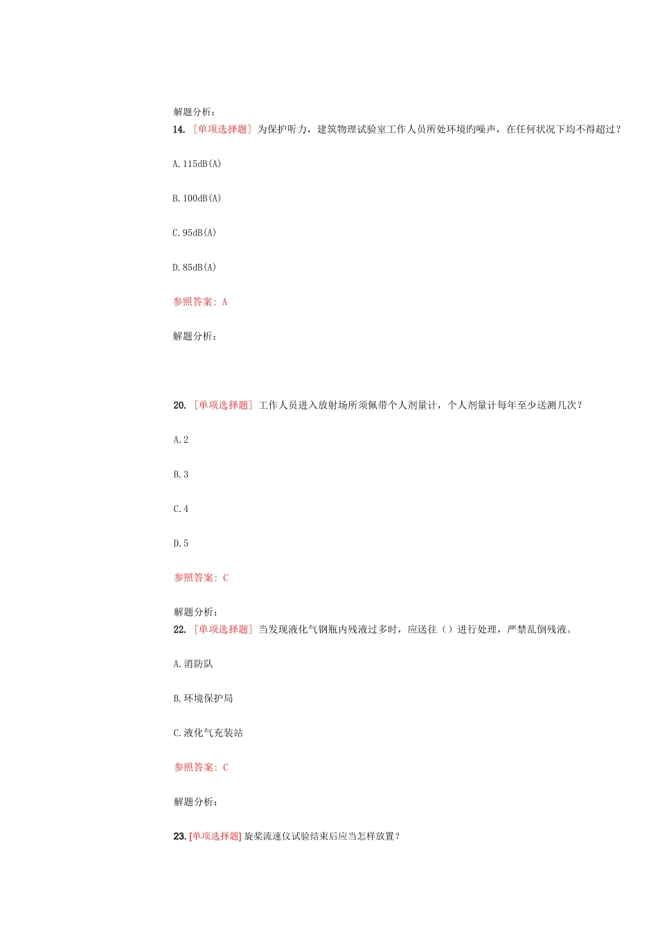 2025年安全知识竞赛题库_第3页