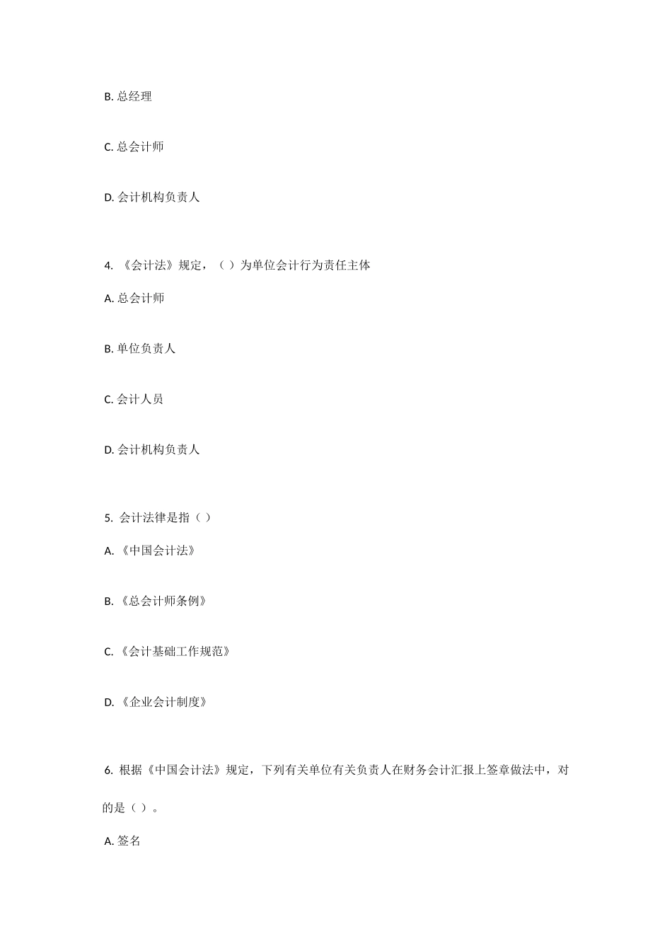 2025年财会法规与职业道德题库_第2页