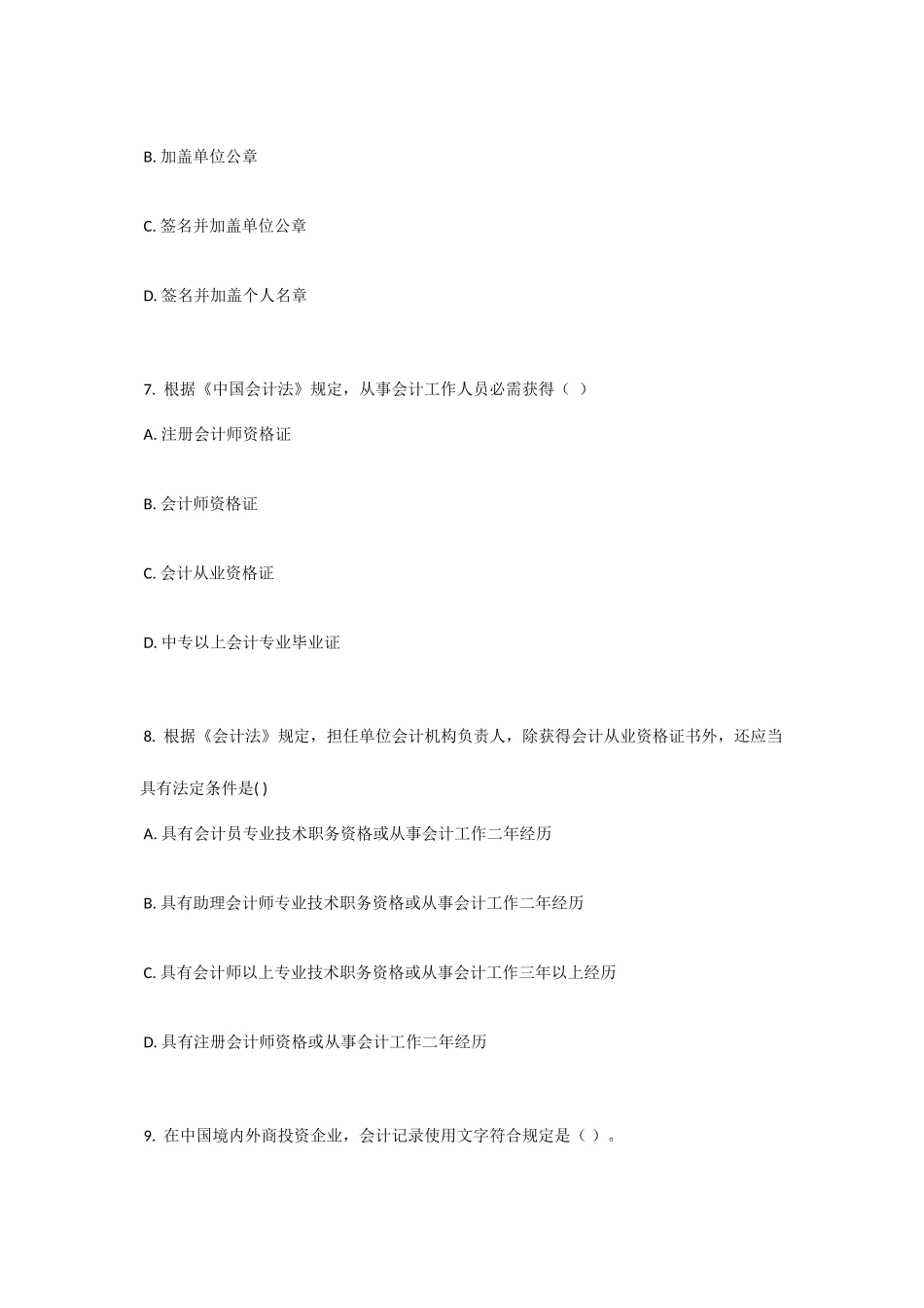 2025年财会法规与职业道德题库_第3页