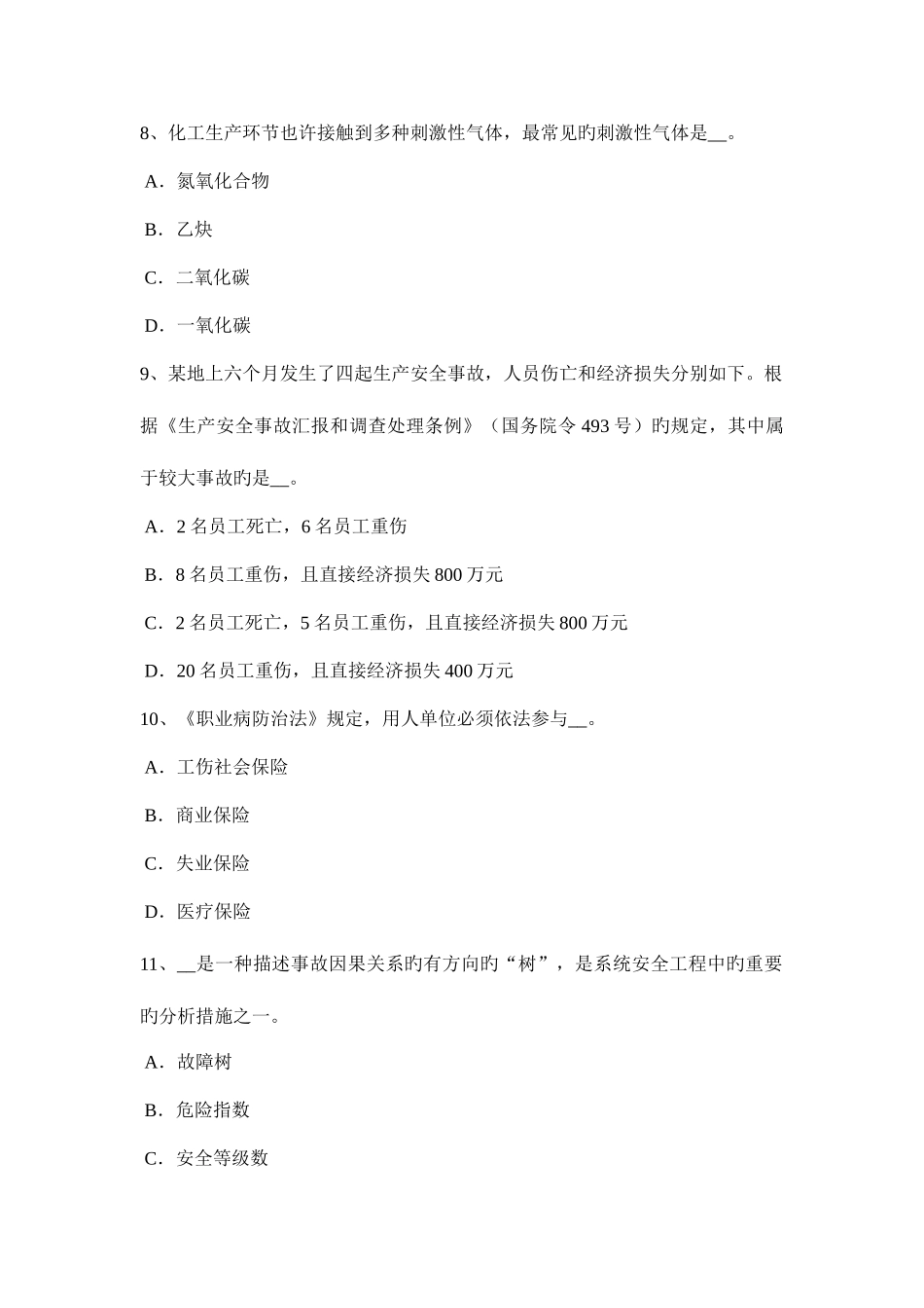 2025年甘肃省下半年安全工程师安全生产法施工中对高处作业的安全技术措施模拟试题_第3页