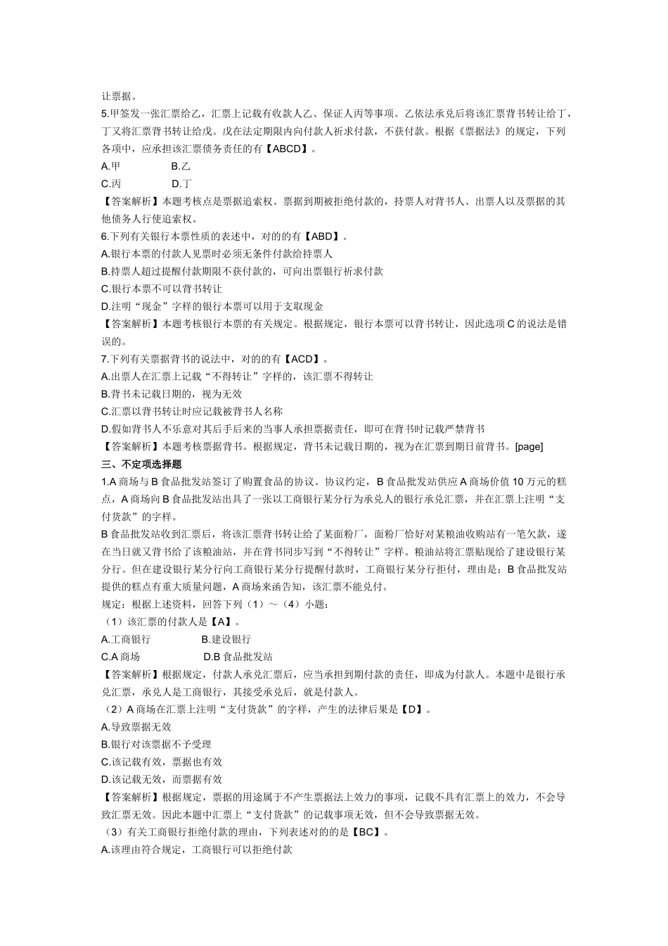 2025年初级会计职称考试《经济法基础》第七章例题支付结算法律制度_第3页