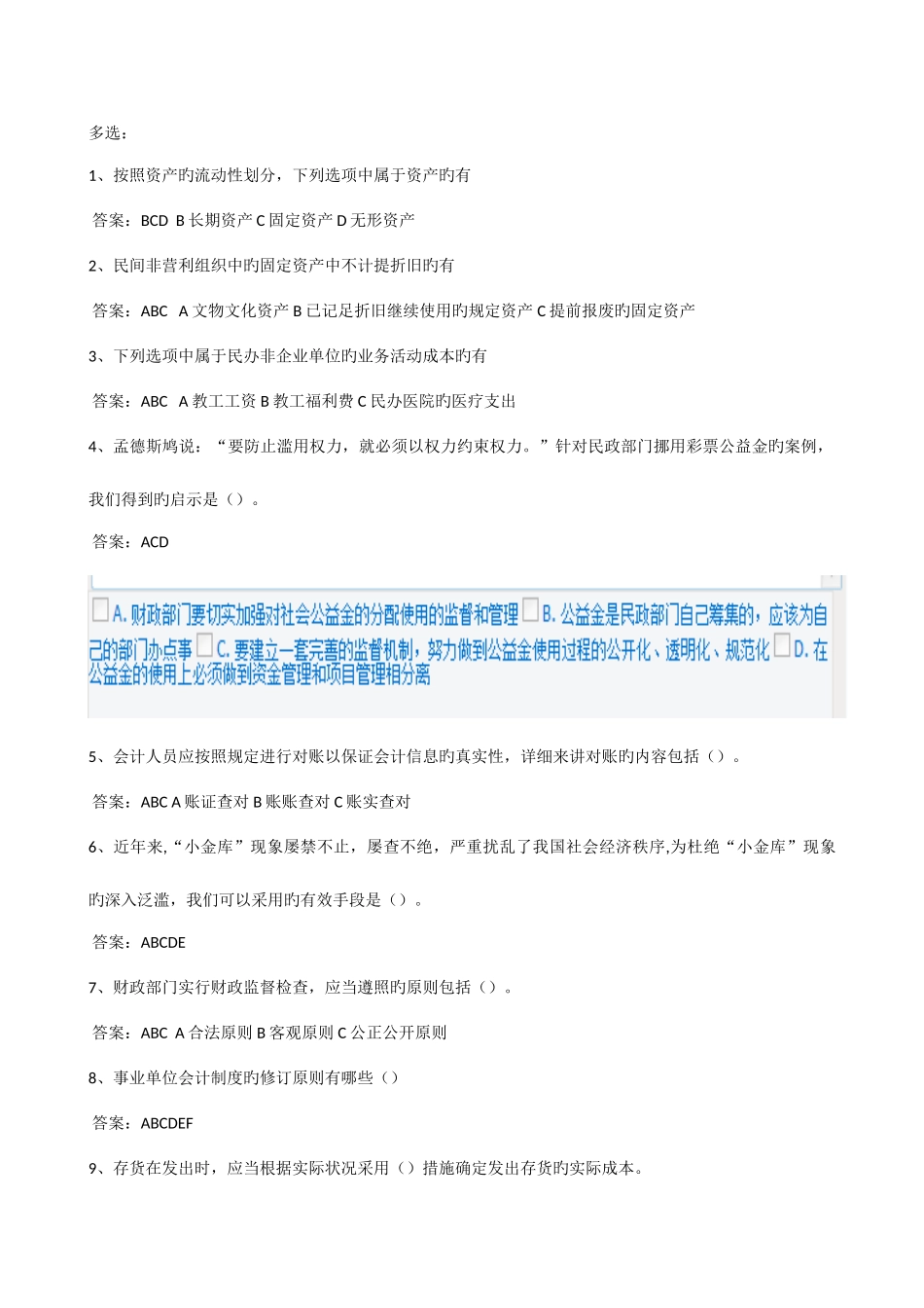 2025年滨州市事业单位会计继续教育考试答案汇编_第3页