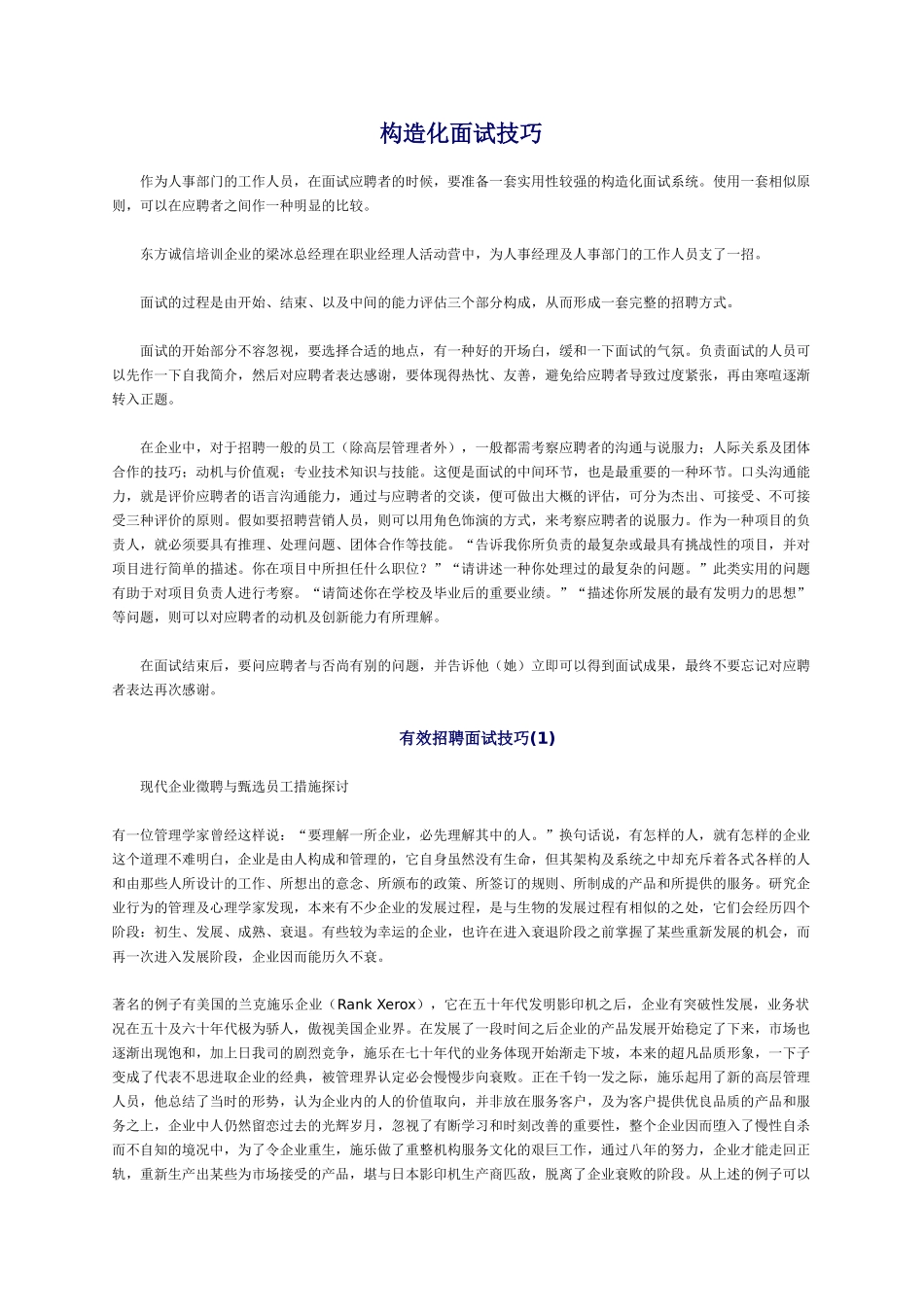 2025年的结构化面试方法与技巧_第1页