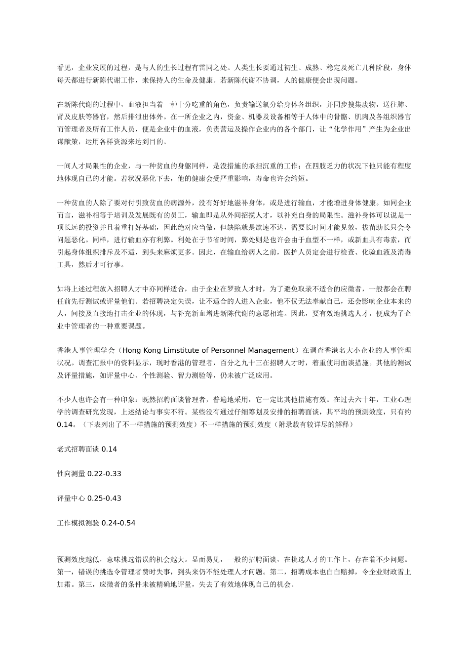 2025年的结构化面试方法与技巧_第2页