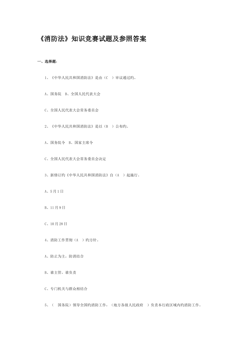 2025年消防法知识竞赛试题及参考答案_第1页