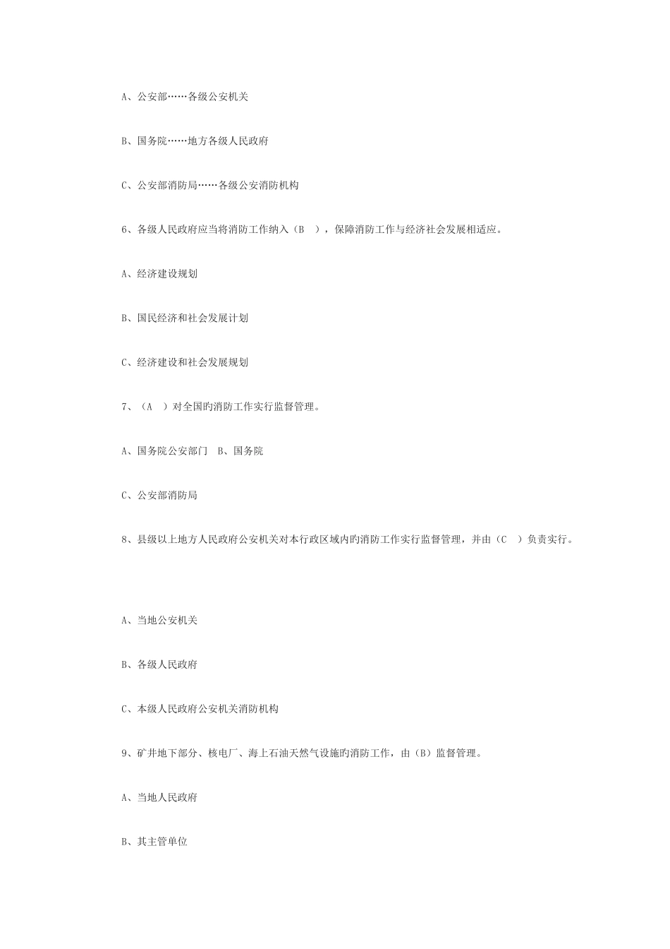 2025年消防法知识竞赛试题及参考答案_第2页