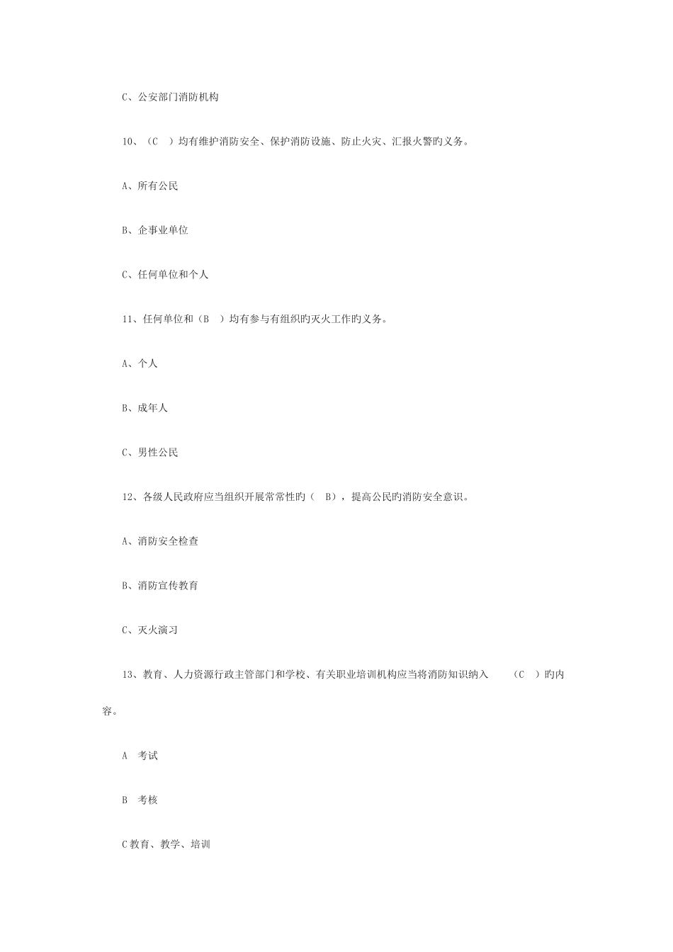 2025年消防法知识竞赛试题及参考答案_第3页