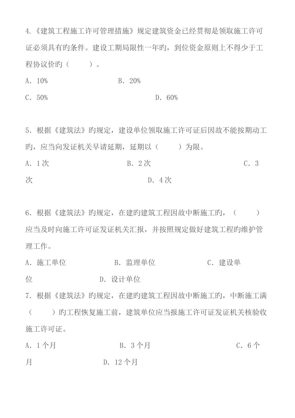 2025年湖南中级工程师职称考试建筑工程专业模拟试卷一_第2页