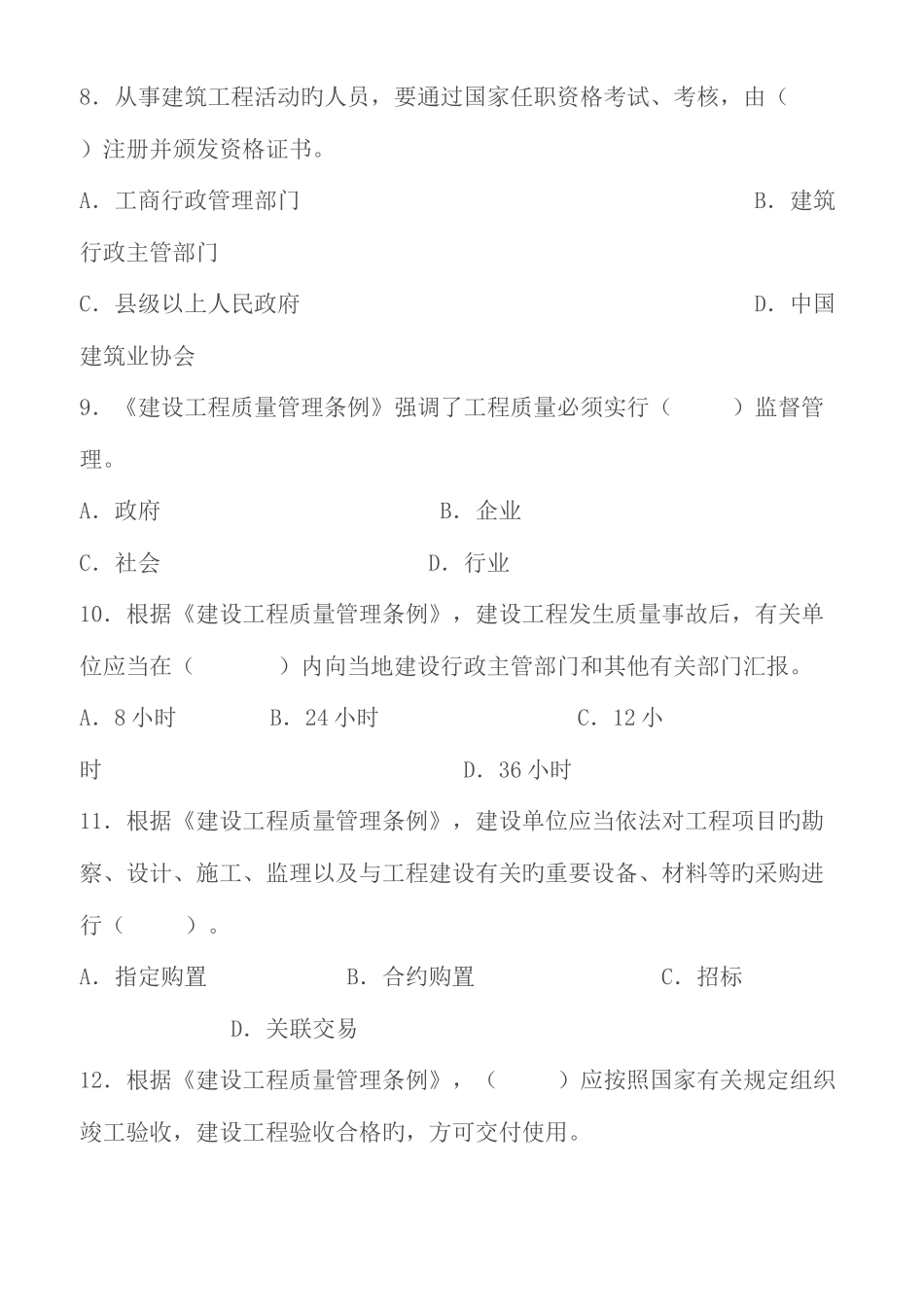 2025年湖南中级工程师职称考试建筑工程专业模拟试卷一_第3页