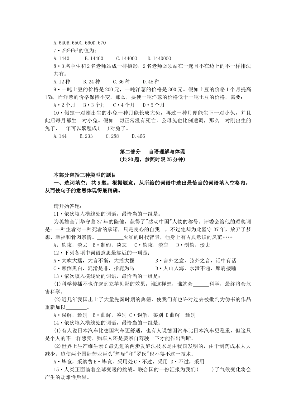 2025年吉林省行政能力测试真题及答案解析乙级_第2页