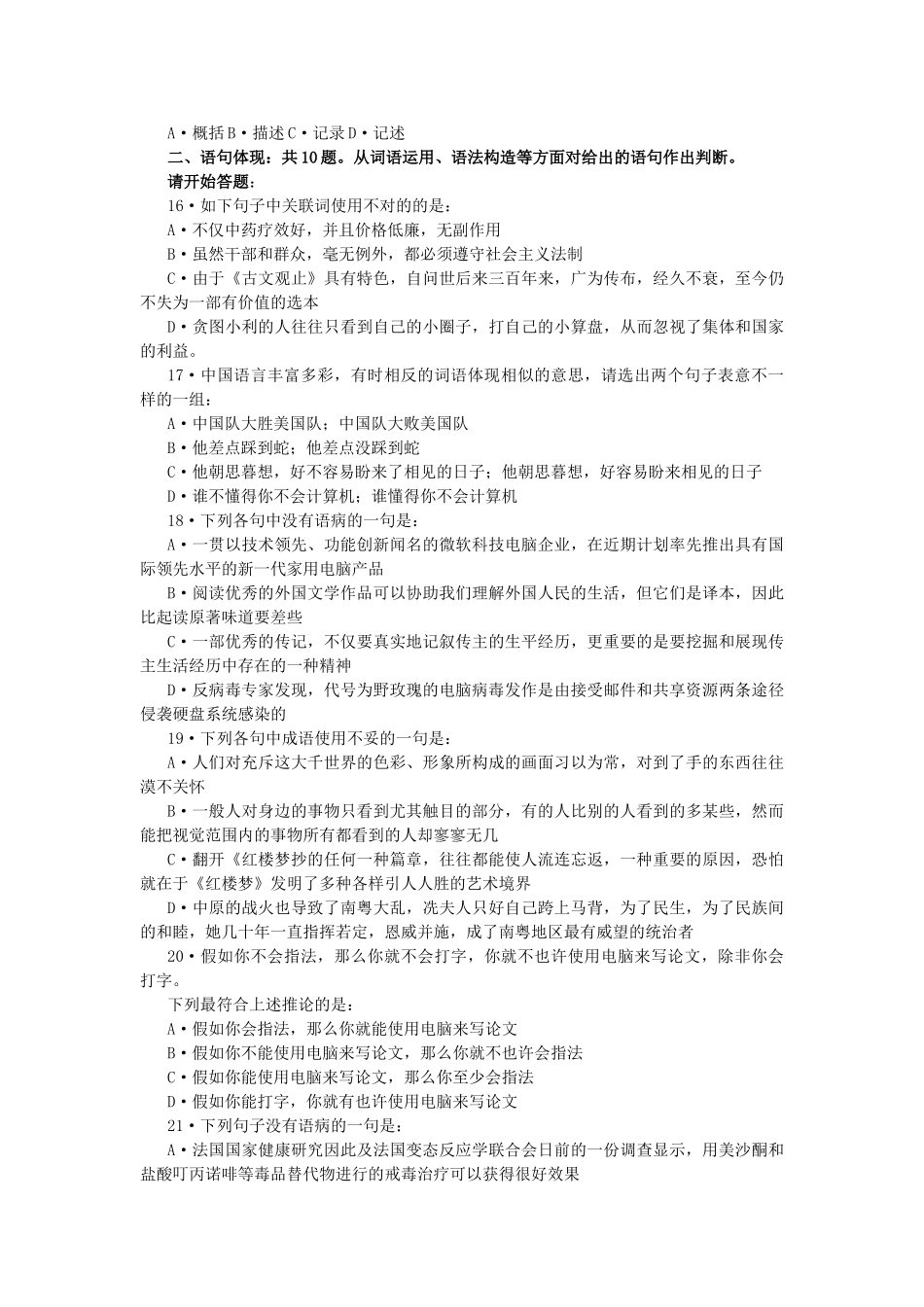 2025年吉林省行政能力测试真题及答案解析乙级_第3页