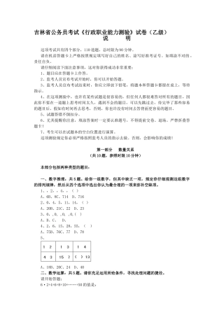 2025年吉林省行政能力测试真题及答案解析乙级
