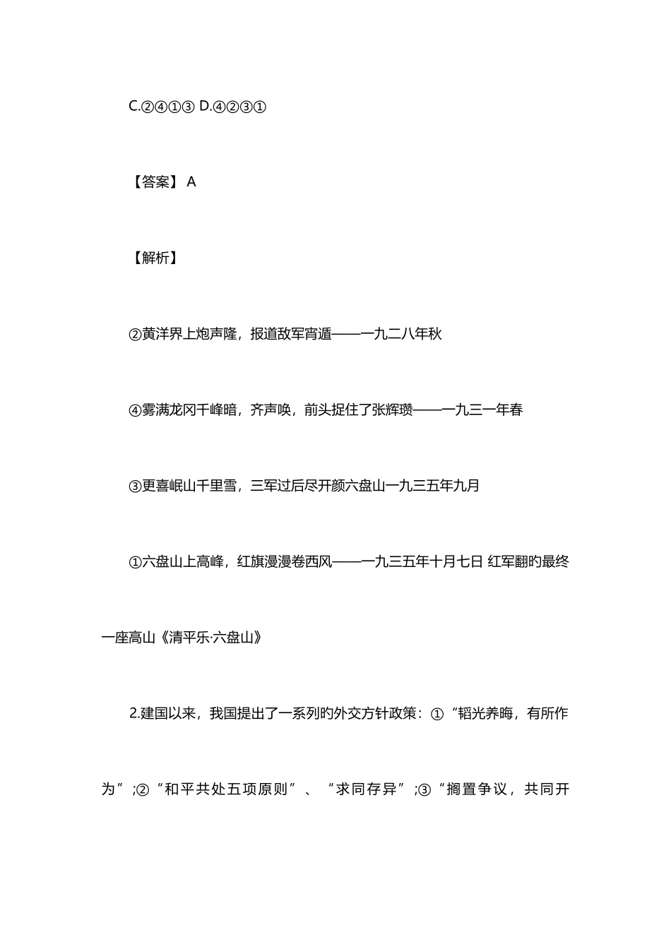 2025年河南省公务员考试行测题库_第2页