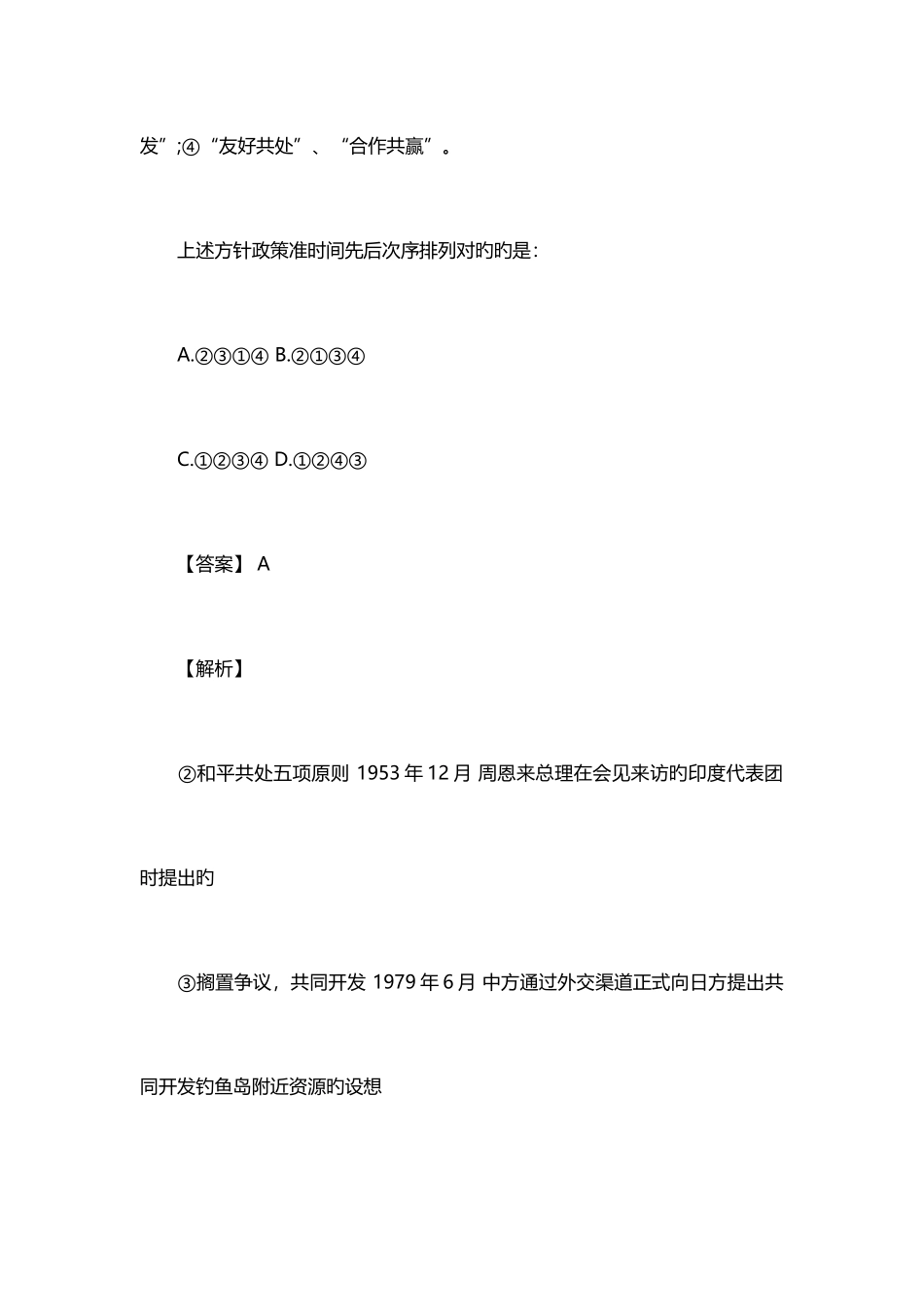 2025年河南省公务员考试行测题库_第3页