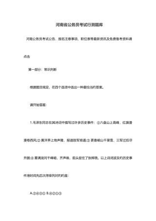 2025年河南省公务员考试行测题库