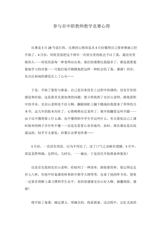 2025年参加市中职教师教学竞赛心得