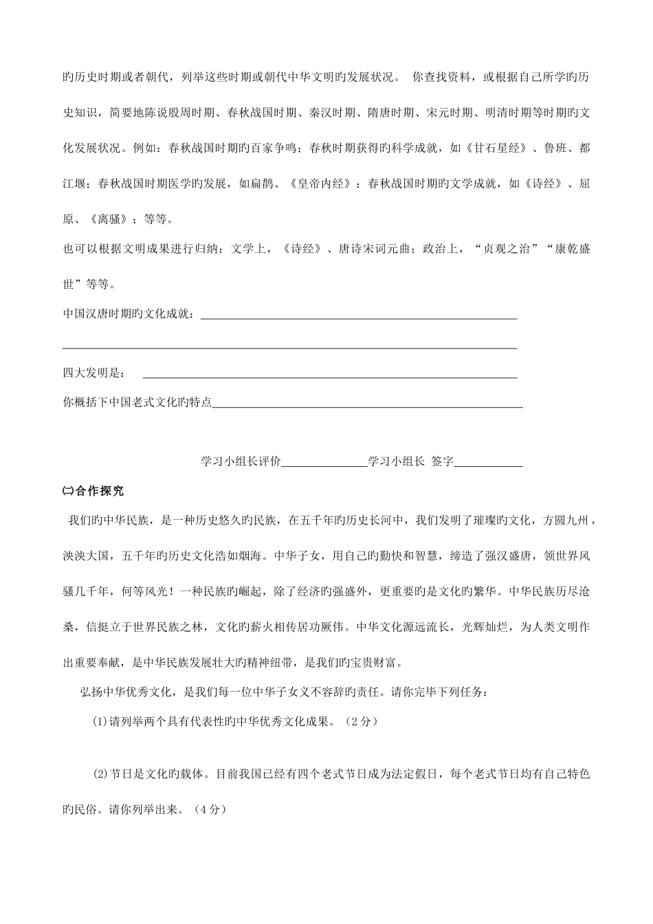 2025年湖南省长沙初中九年级政治全册第1课历史的足迹导学案_第2页