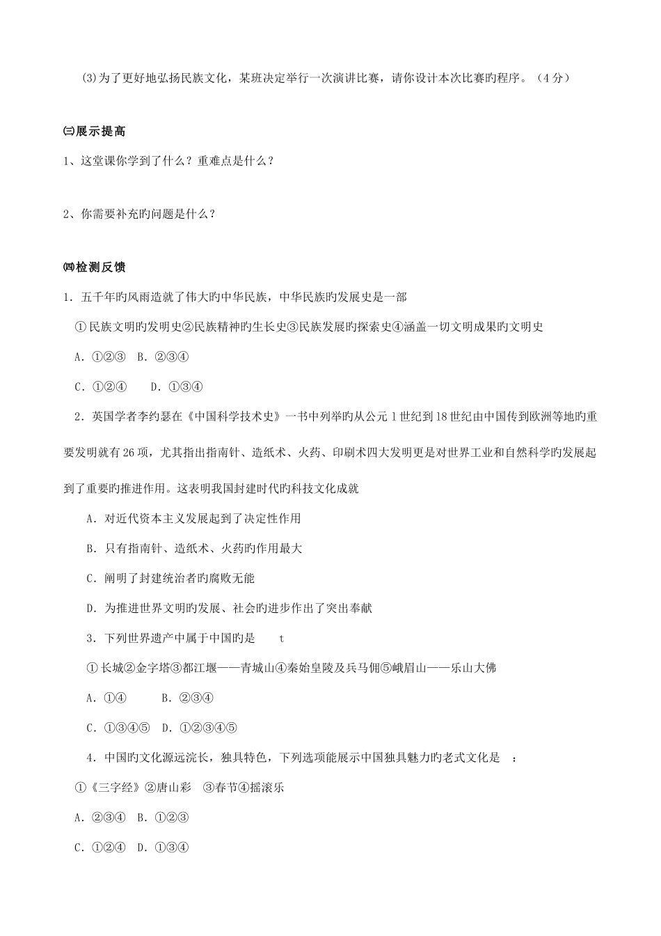 2025年湖南省长沙初中九年级政治全册第1课历史的足迹导学案_第3页