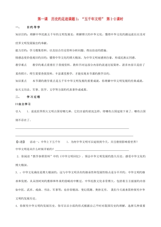 2025年湖南省长沙初中九年级政治全册第1课历史的足迹导学案