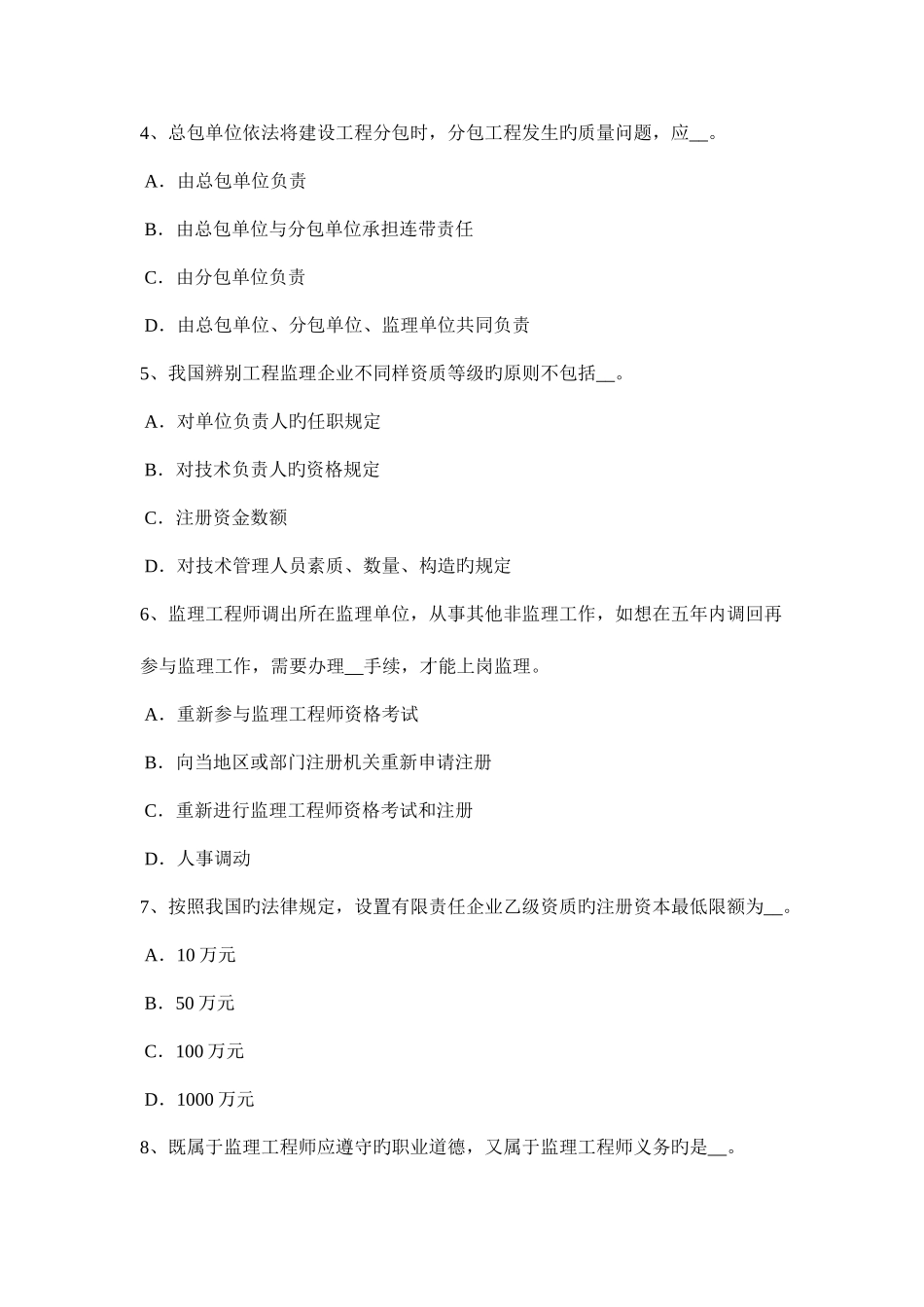 2025年湖南省监理工程师合同管理确定中标人考试试题_第2页