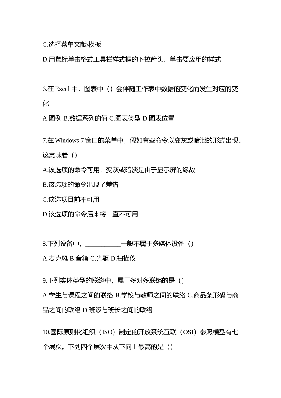 2025年江西省景德镇市统招专升本计算机模拟考试含答案_第2页