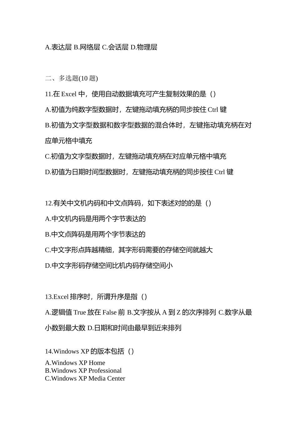 2025年江西省景德镇市统招专升本计算机模拟考试含答案_第3页
