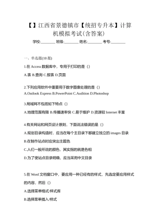 2025年江西省景德镇市统招专升本计算机模拟考试含答案