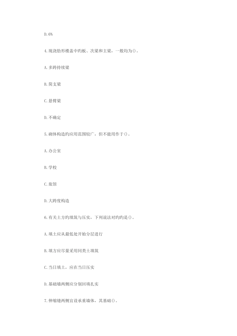 2025年级建造师建筑工程管理与实务模拟试题及答案_第2页