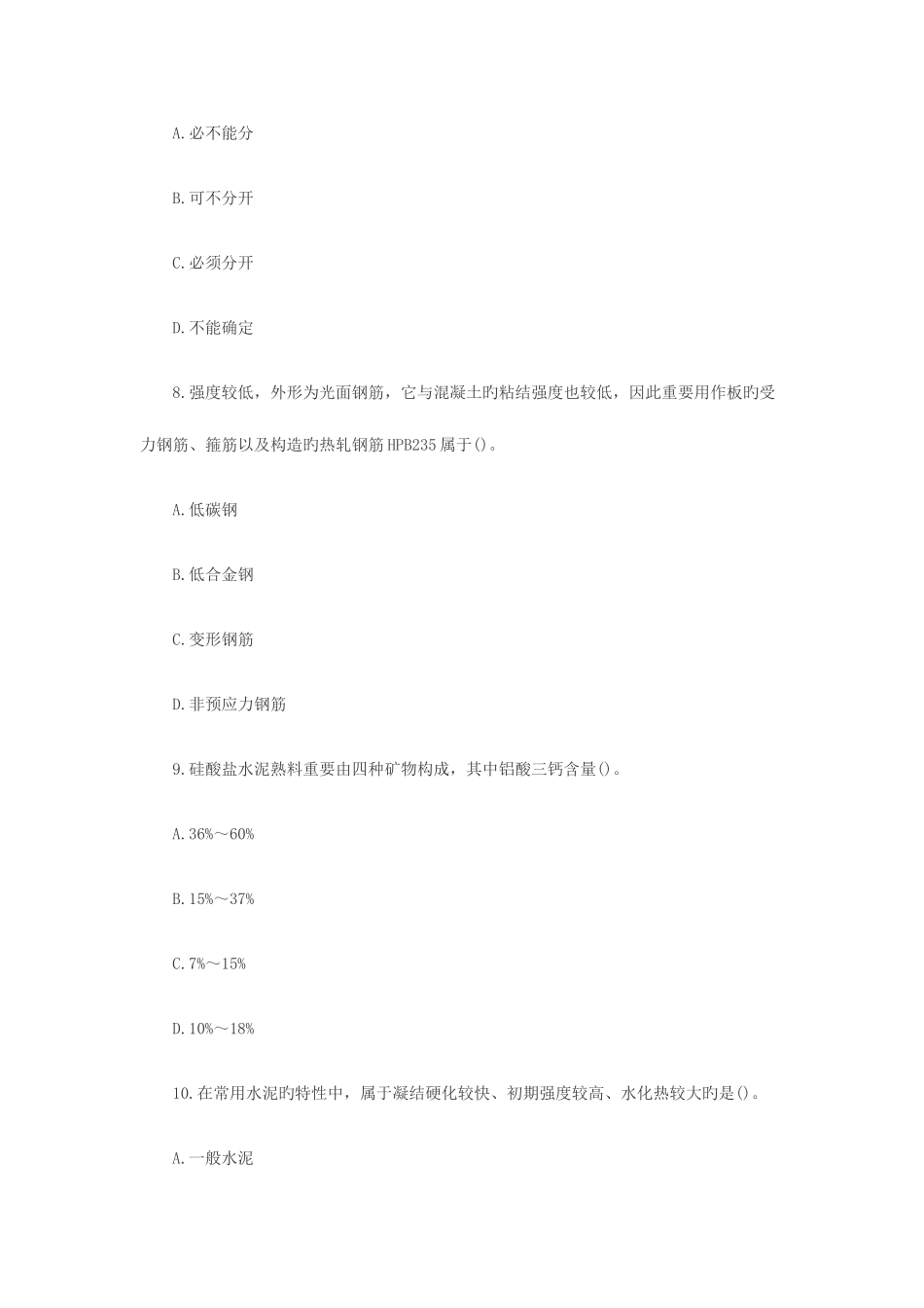 2025年级建造师建筑工程管理与实务模拟试题及答案_第3页